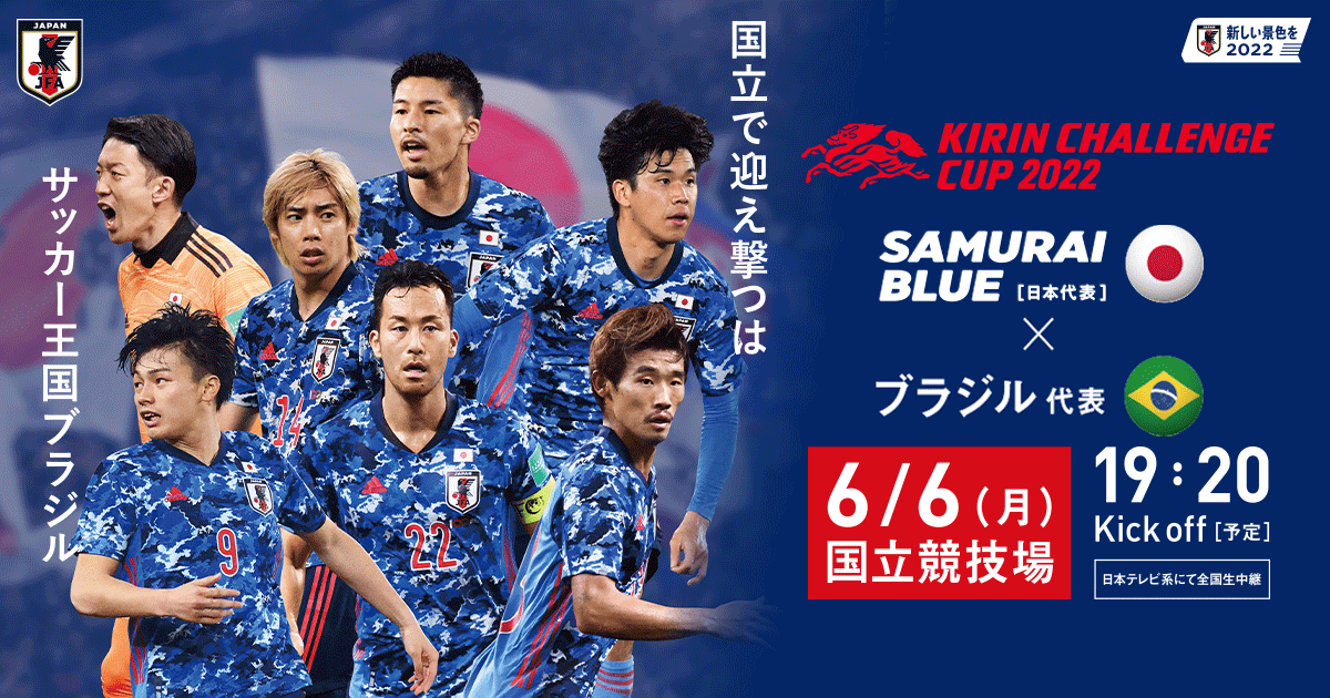 川崎前鋒 2022麒麟挑戰盃 KIRIN CHALLENGE CUP 2022 日本代表 入選紀錄