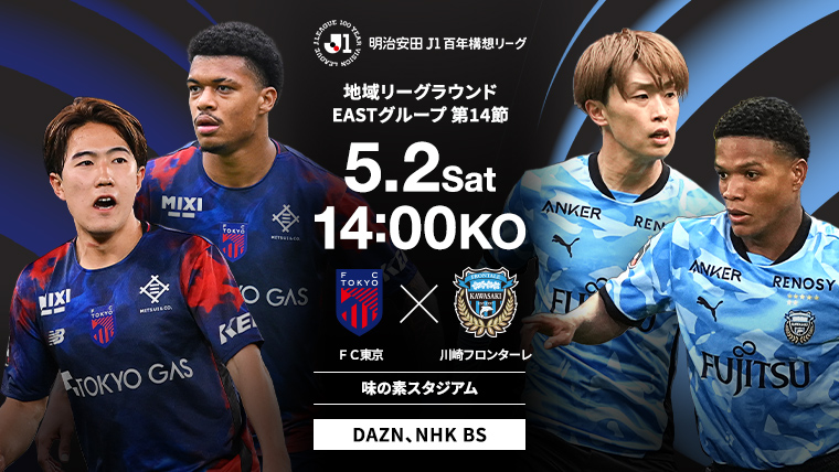 川崎前鋒 對 FC東京｜比賽時間、轉播資訊與賽前重點（2026 J1百年構想聯賽 第14節） 對戰資訊圖